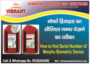 Read more about the article How to find Serial Number of Morpho Biometric Device (मोर्फो डिवाइस का सीरिअल नंबर कैसे खोजे)